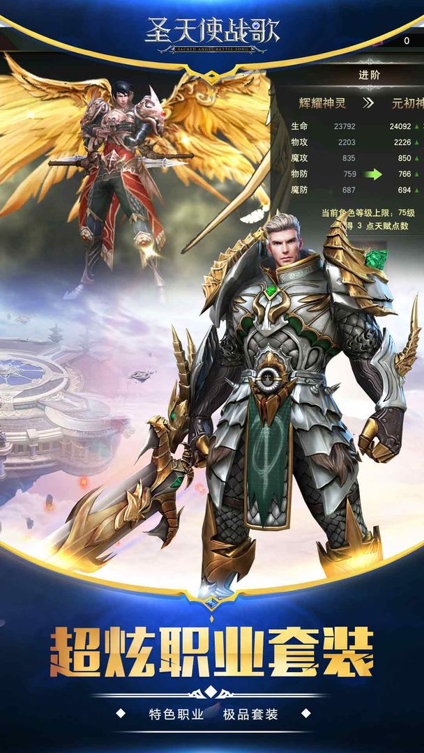 圣天使战歌截图1