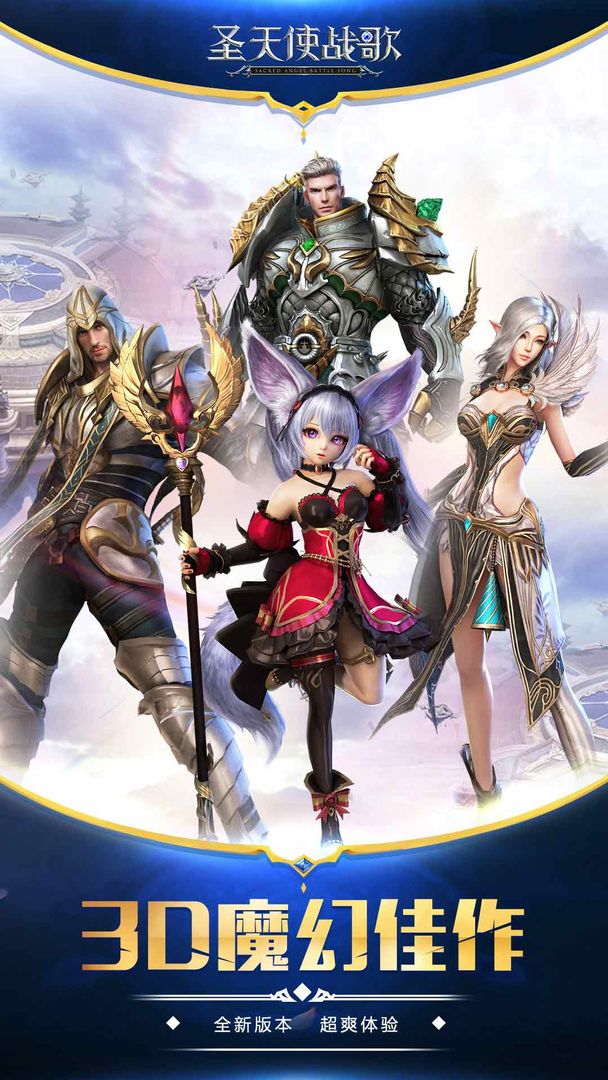 圣天使战歌截图3
