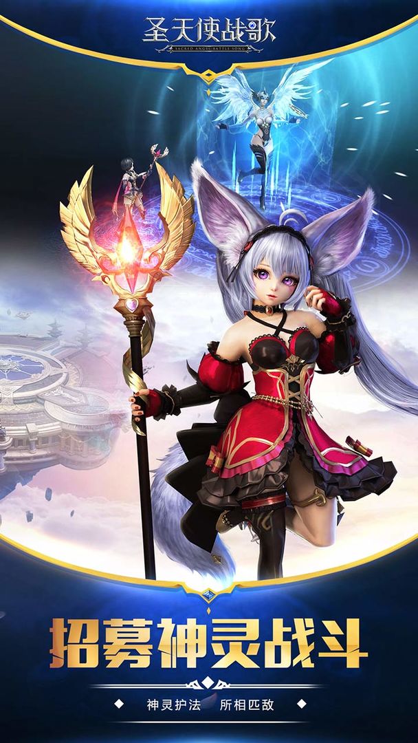 圣天使战歌截图4