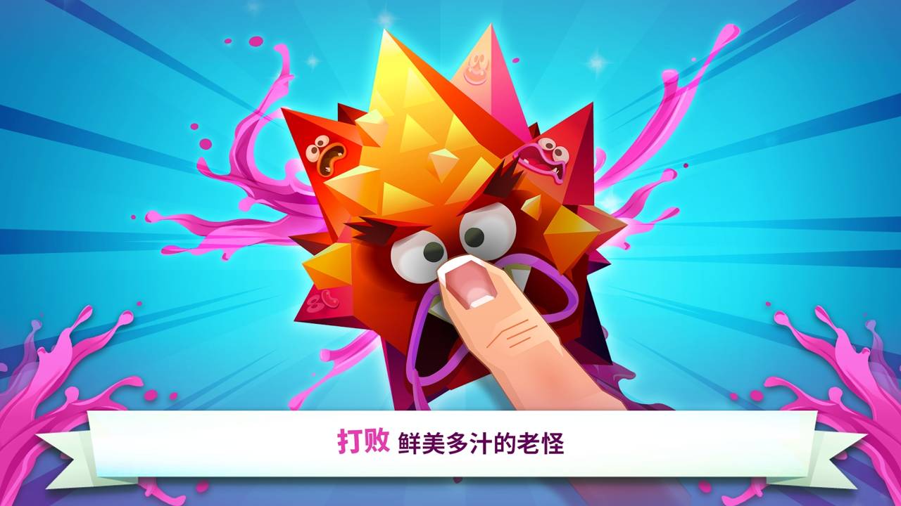 果汁大行动截图2