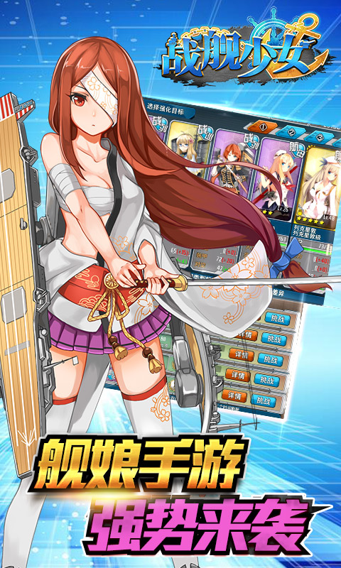 战舰少女截图3
