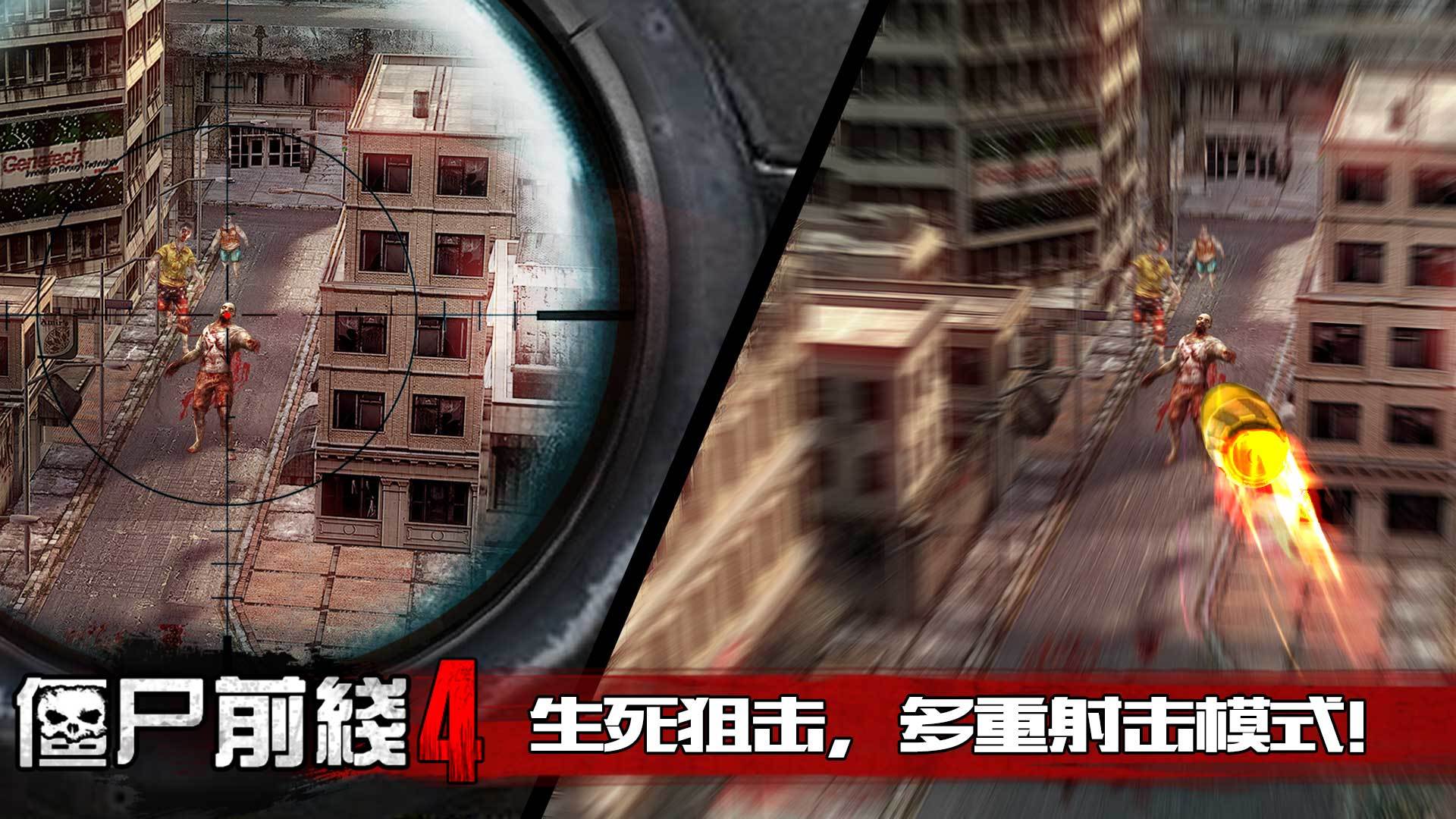 僵尸前线4截图1