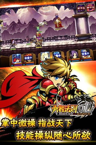 勇者法则截图3