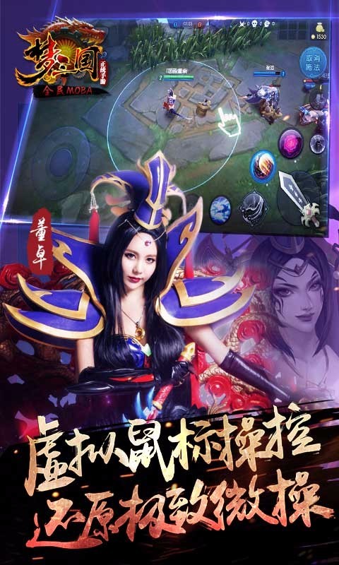 梦三国截图3