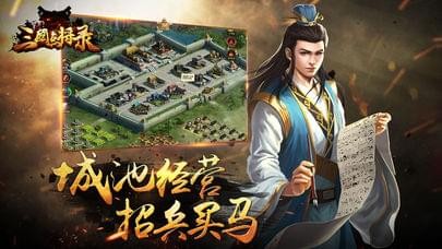 三国点将录截图1