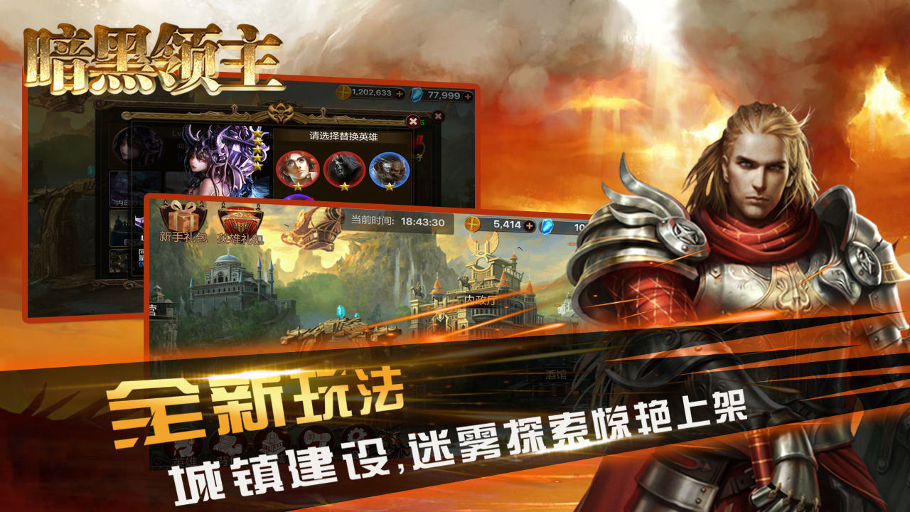 暗黑领主截图1
