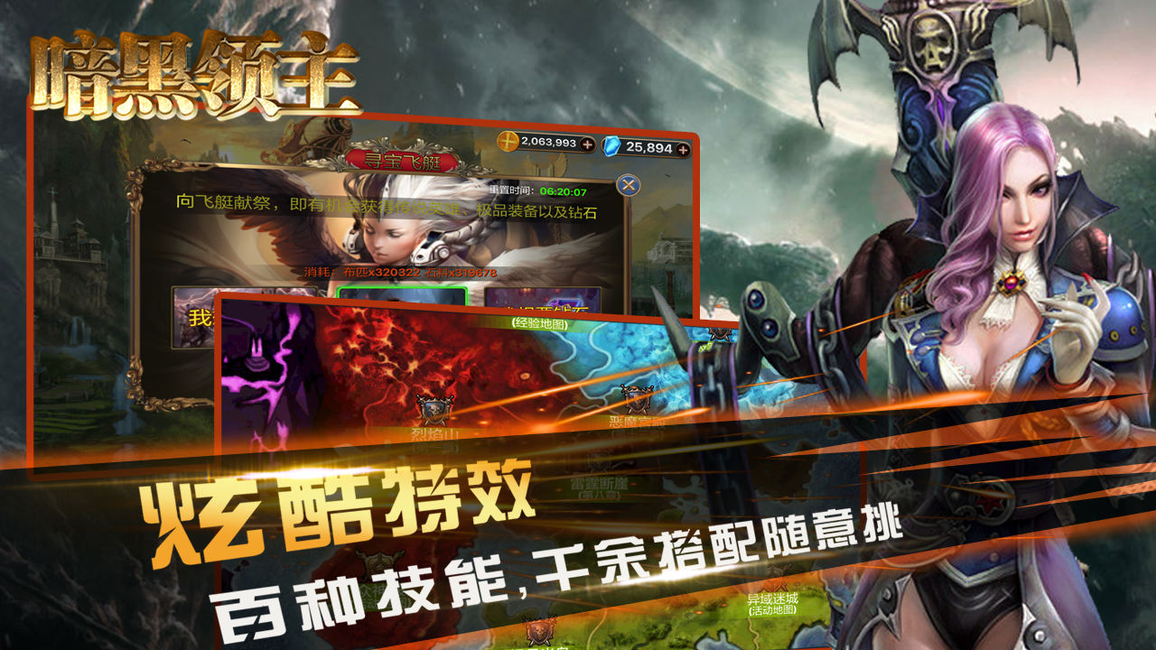 暗黑领主截图2