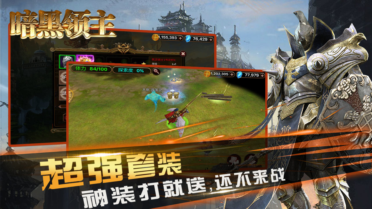 暗黑领主截图4