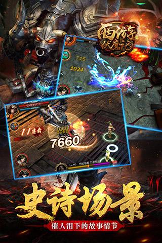 西游伏魔记截图1