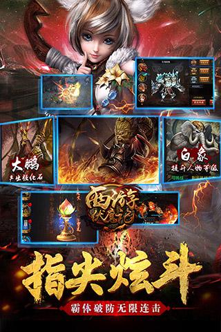 西游伏魔记截图5