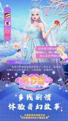 叶罗丽奇幻大冒险截图2