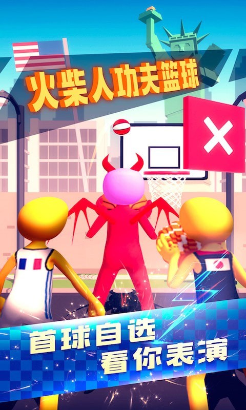 火柴人功夫篮球截图1