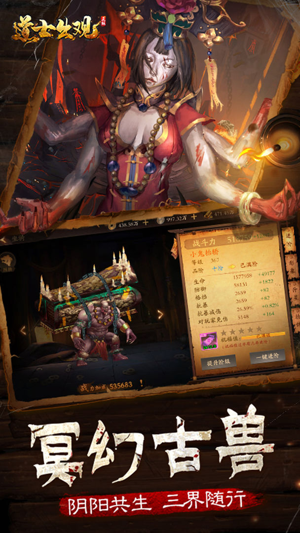 道士出观截图1