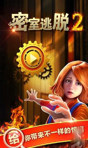 密室逃脱古堡迷城2截图2