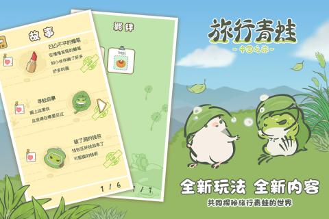 旅行青蛙中国旅行截图4