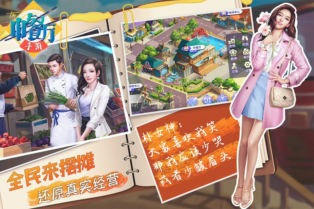 中餐厅截图1