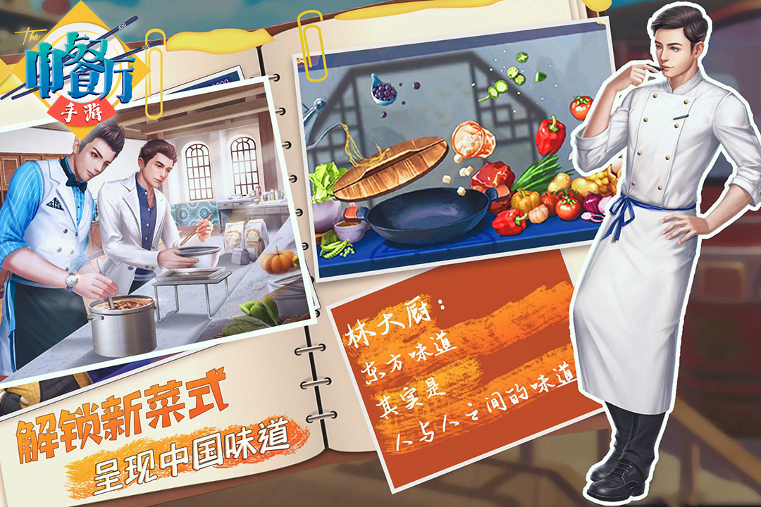 中餐厅截图2
