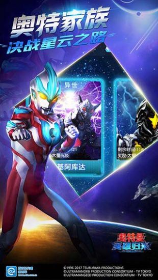 奥特曼英雄归来截图2