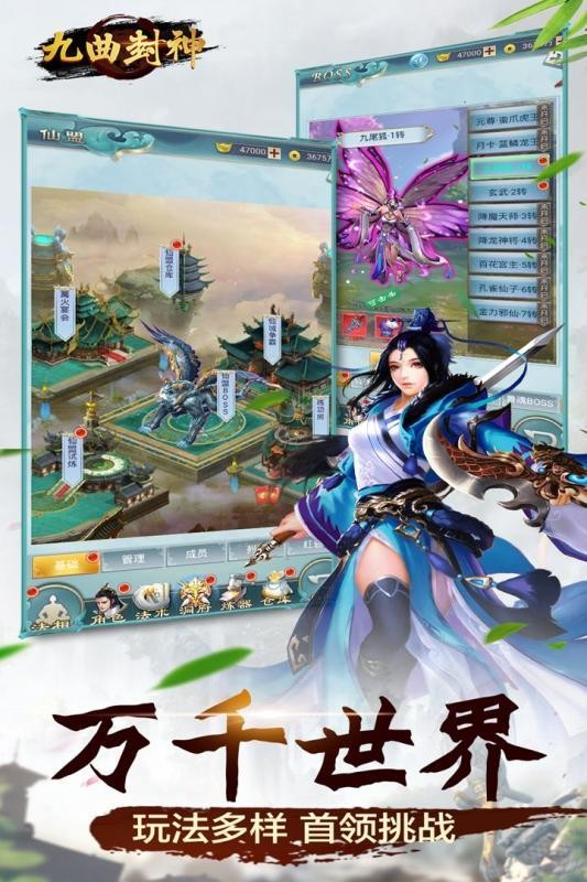 九曲封神修仙截图2