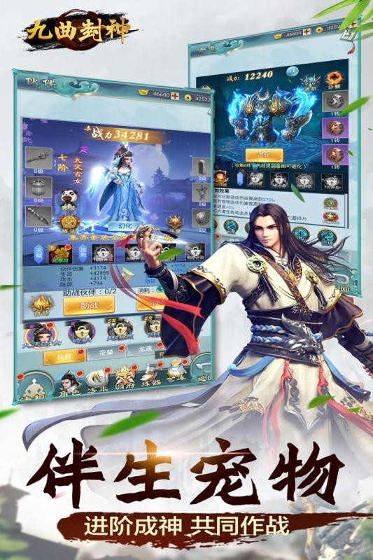九曲封神修仙截图1