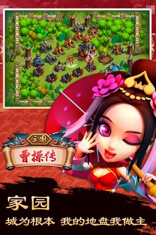 三国曹操传截图2
