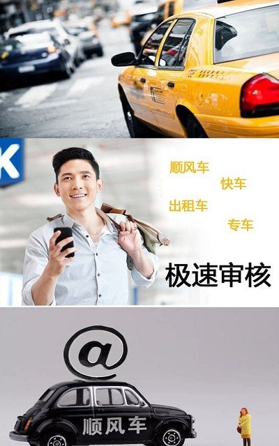 顺风车主截图1