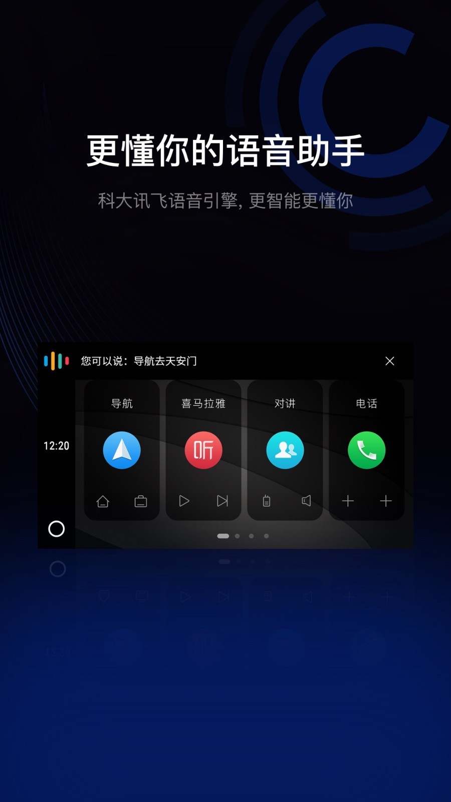 亿连驾驶助手截图1