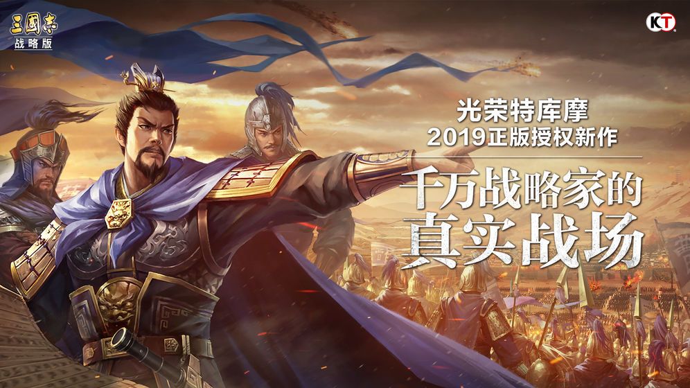 三国志战略截图2