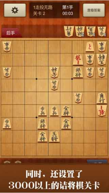 将棋截图3