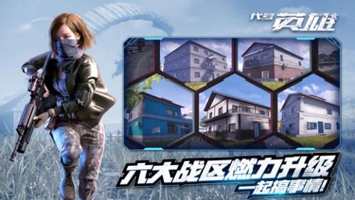 代号英雄截图3