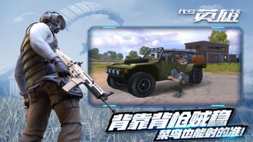 代号英雄截图1