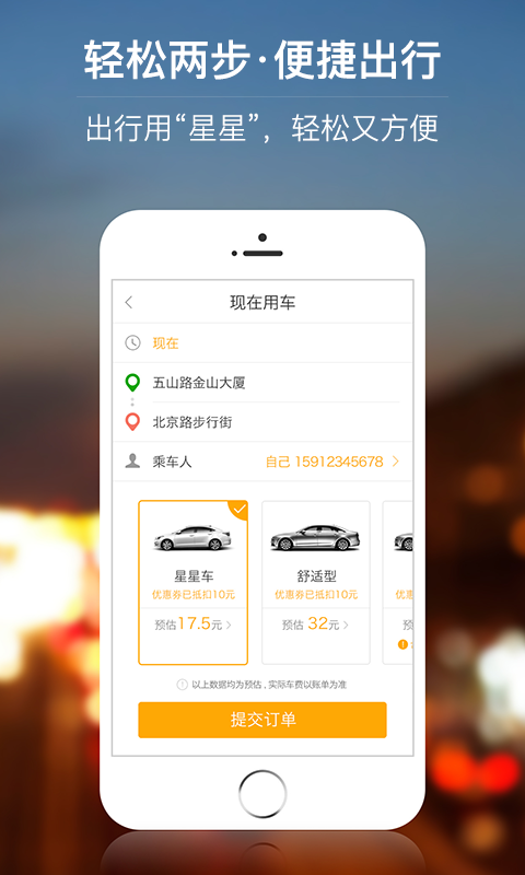 星星打车截图2