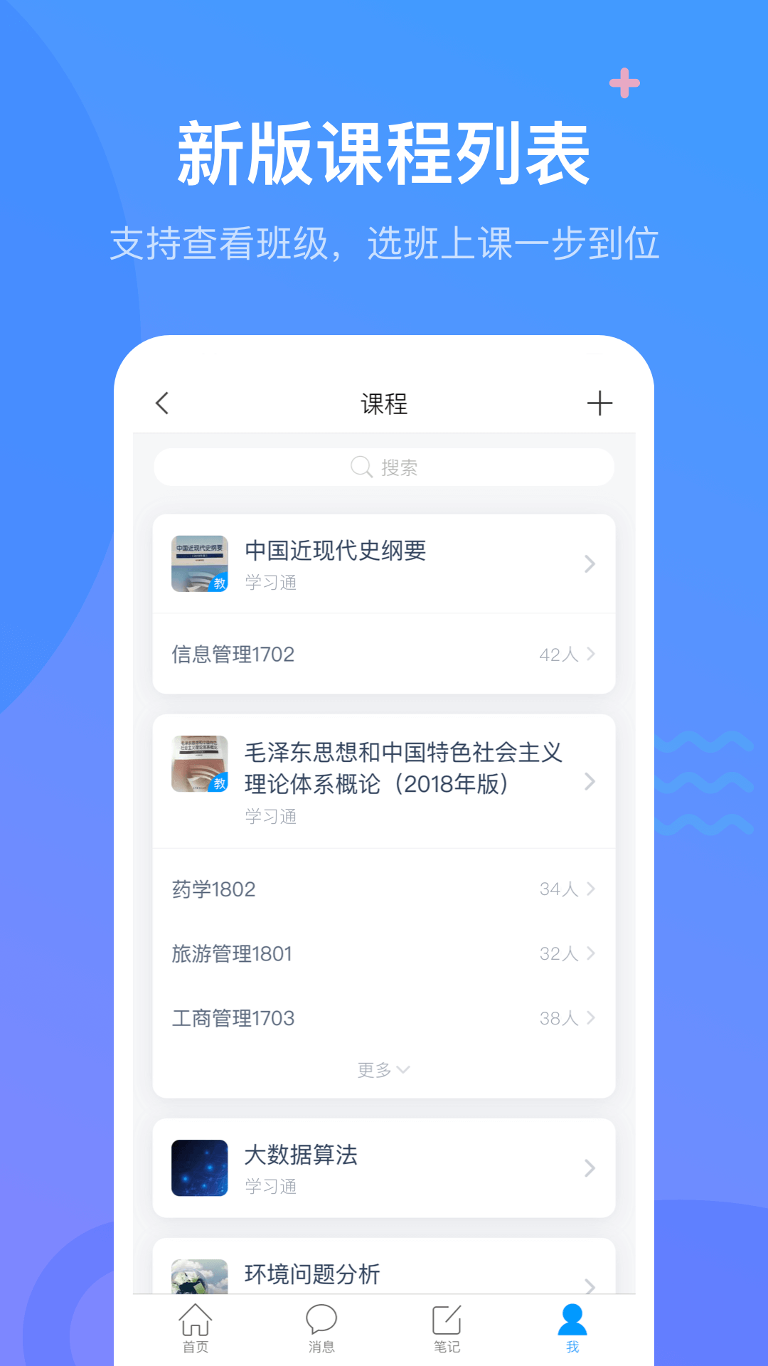 超星学校通截图1