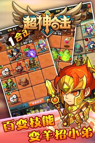 超神合击截图4