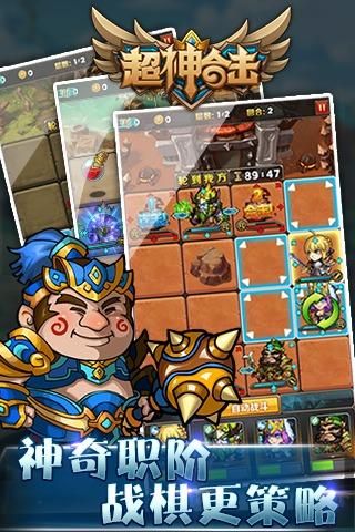 超神合击截图3
