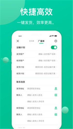 成丰货运货主端截图2