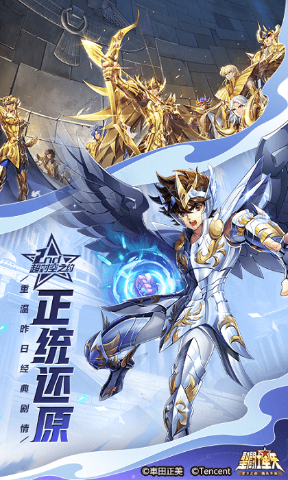 圣斗士星矢截图3