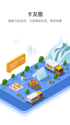 车旺大卡截图3