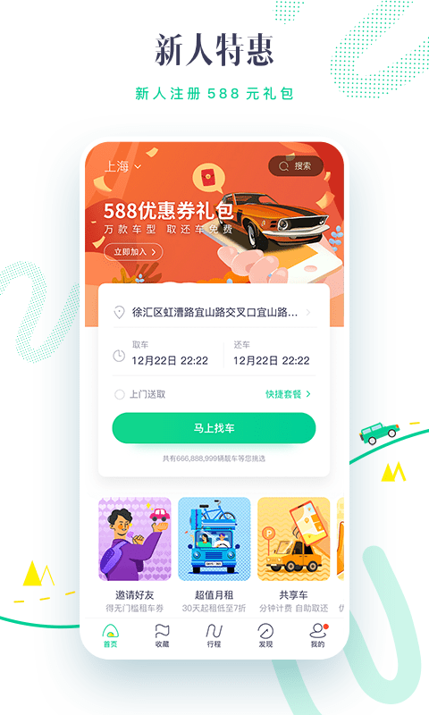 凹凸租车截图3