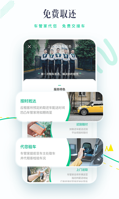 凹凸租车截图1