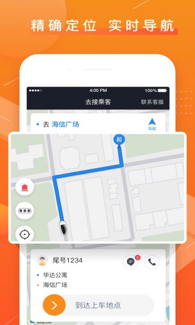 众至出行司机端截图2