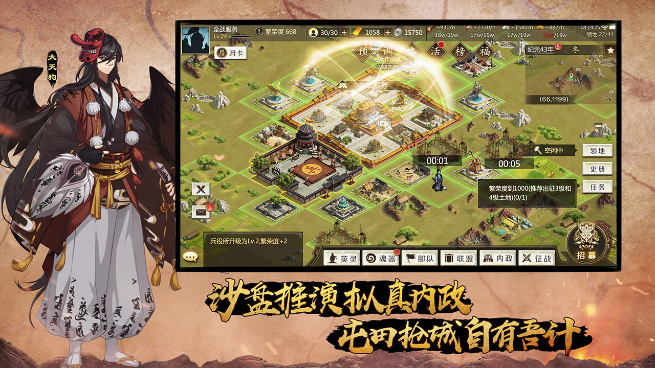 全战天下截图2