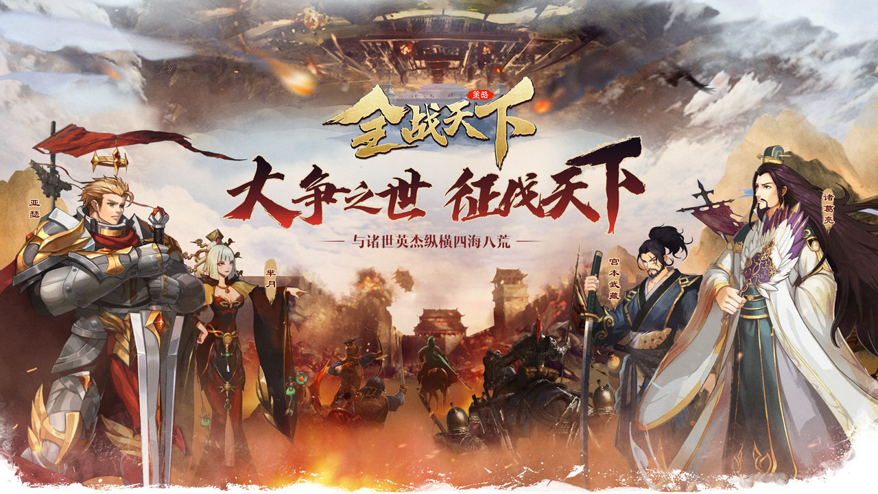 全战天下截图3