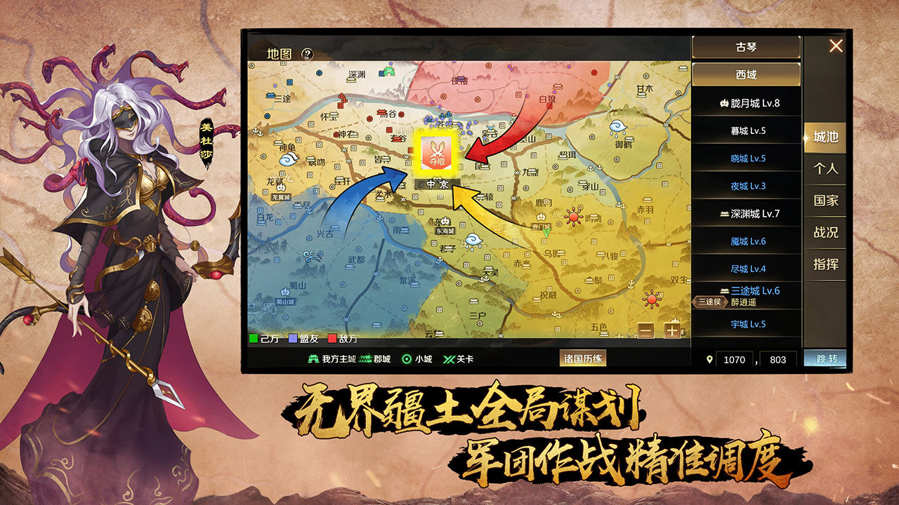 全战天下截图5