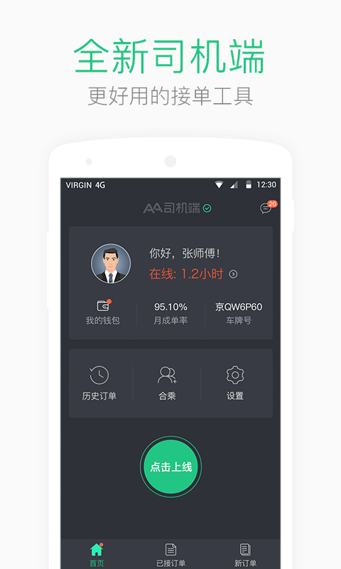 aa司机端截图3