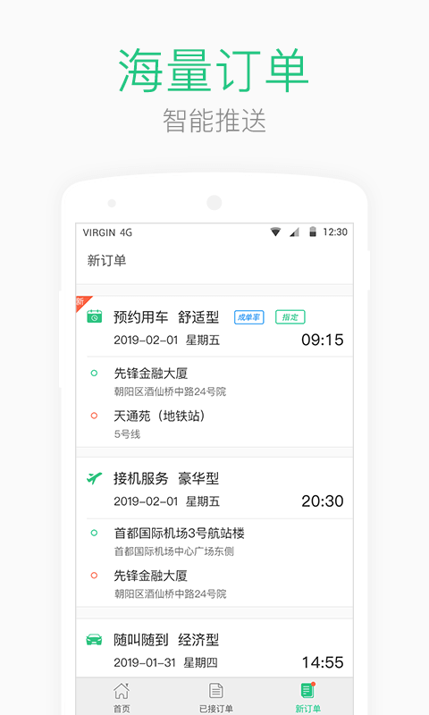 aa司机端截图2