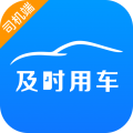 及时用车