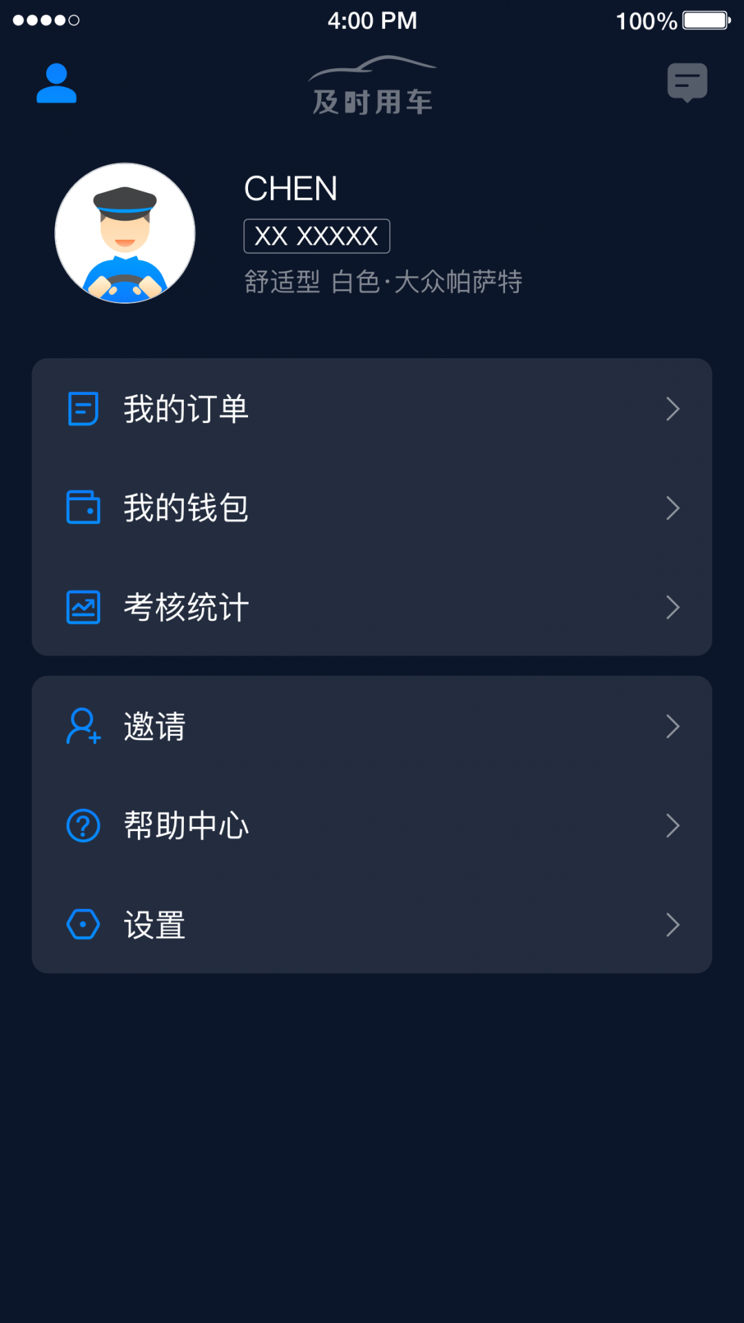 及时用车截图3