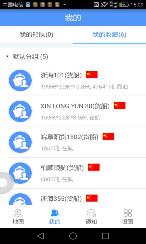 船来了截图1