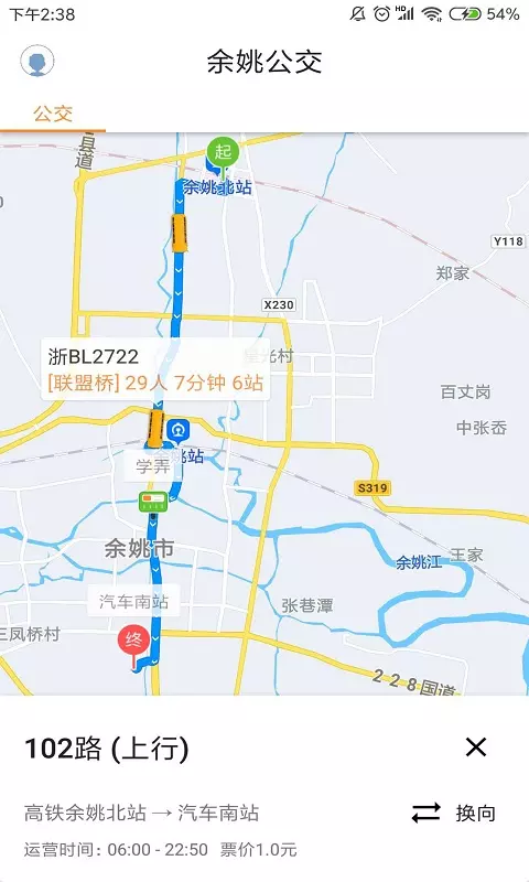 舜通出行截图1